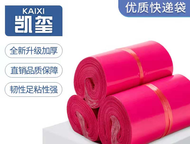 稻城玫红色快递袋价格