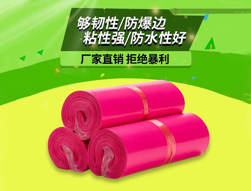 稻城玫红色快递袋-03