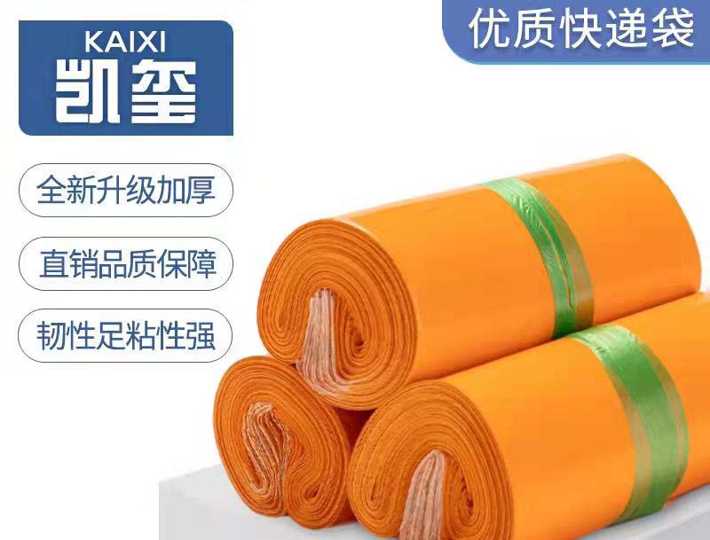稻城橙色快递袋定制