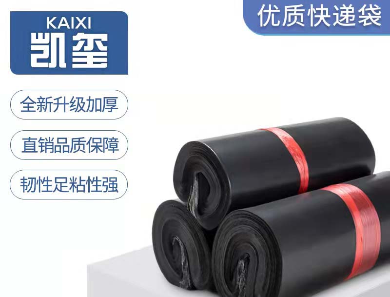 稻城黑色快递袋厂家